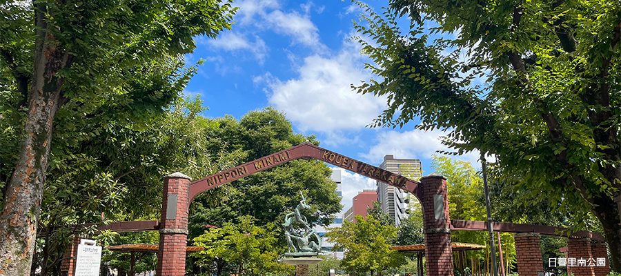 日暮里南公園